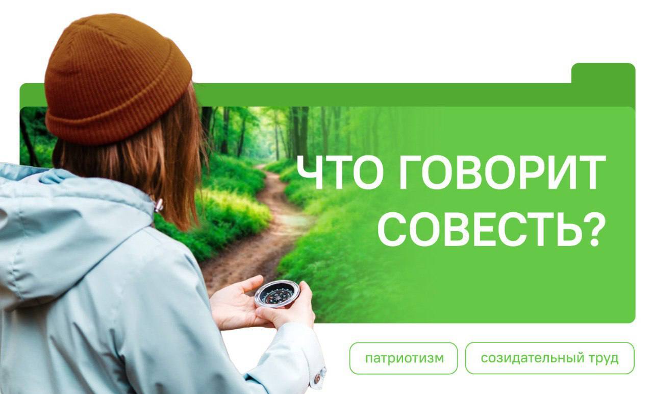 Что говорит совесть !.